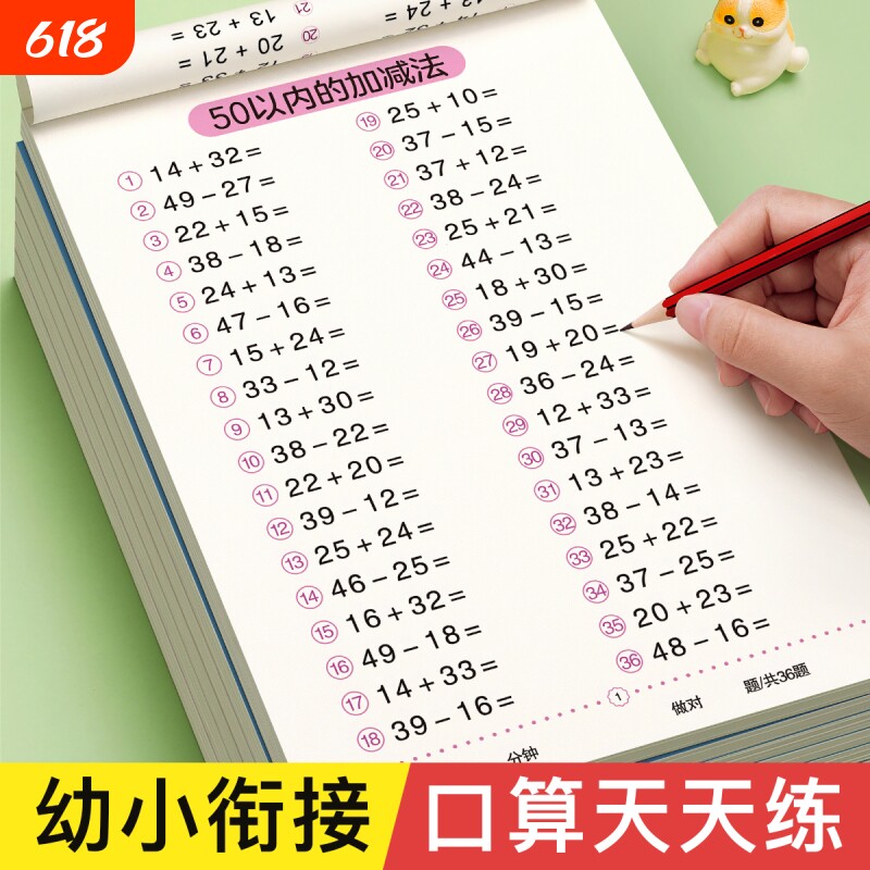 50以内加减法练习册口算天天练幼小衔接一年级口算题卡幼儿学前班十数学思维训练题幼儿园中大班算数本教材全套每日一练