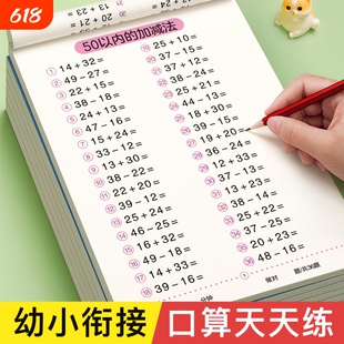 50以内加减法练习册口算天天练幼小衔接一年级口算题卡幼儿学前班十数学思维训练题幼儿园中大班算数本教材全套每日一练
