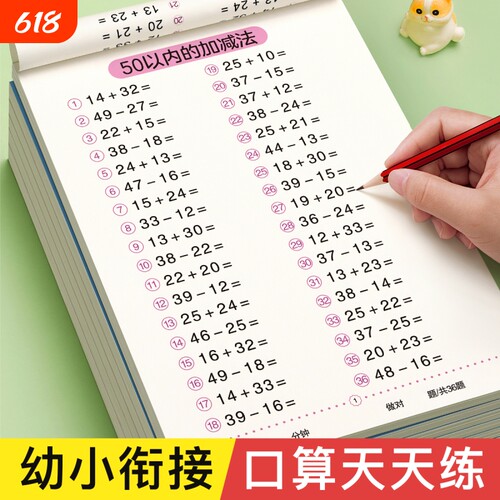 幼儿口算天天练|回头客超1000人