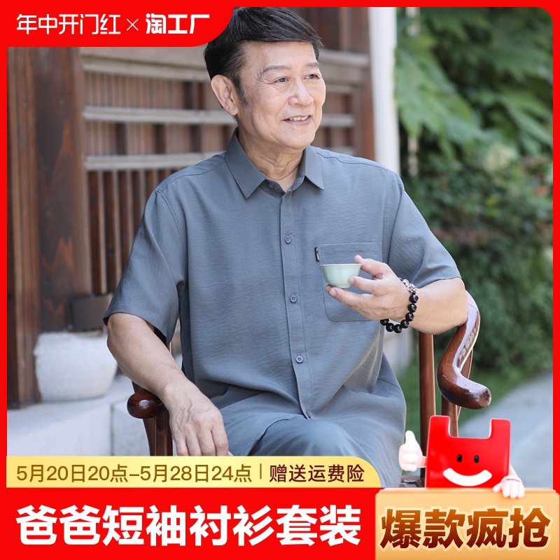 爸爸夏装短袖衬衫中老年唐装男中国风70岁爷爷夏季套装老年人衣服