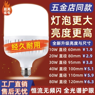 led节能灯泡省电家用超亮E27螺口白光室内过道护眼无频闪工厂球泡