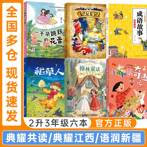 典耀共读典耀江西二升三年级