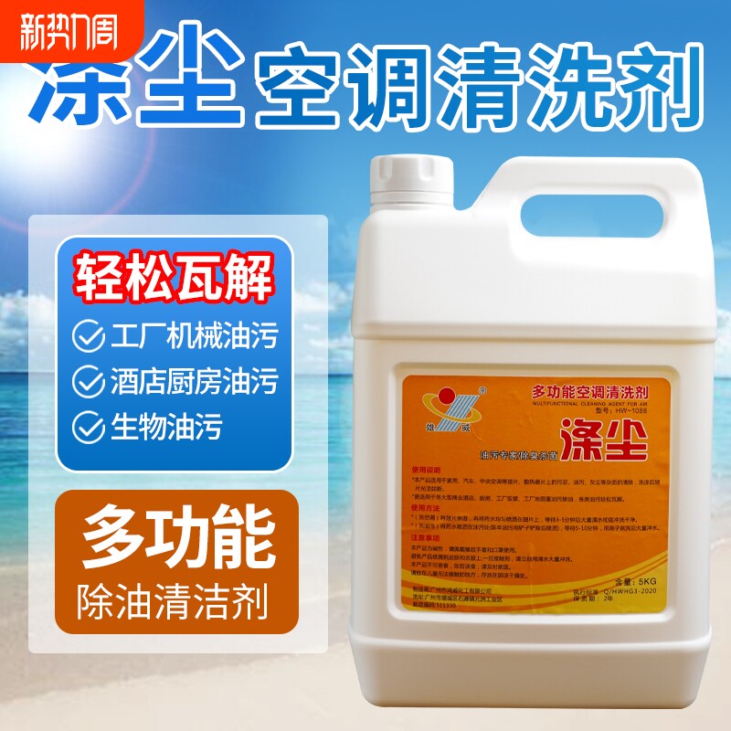 涤尘空调清洗剂强力去污翅片翘片清洁厨房重油污外机药水散热器