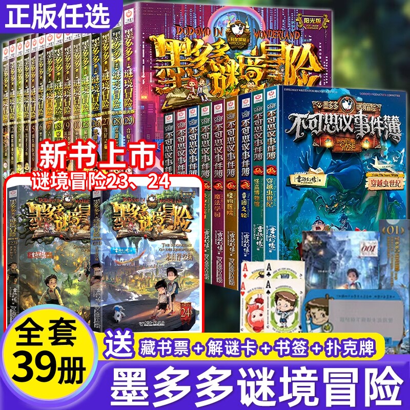 正版墨多多谜境冒险系列全套39册查理原版23第二季漫画探险书籍新文幻像著儿童墨多多的不可思议薄推理事件簿阅读秘境解谜文学奇幻