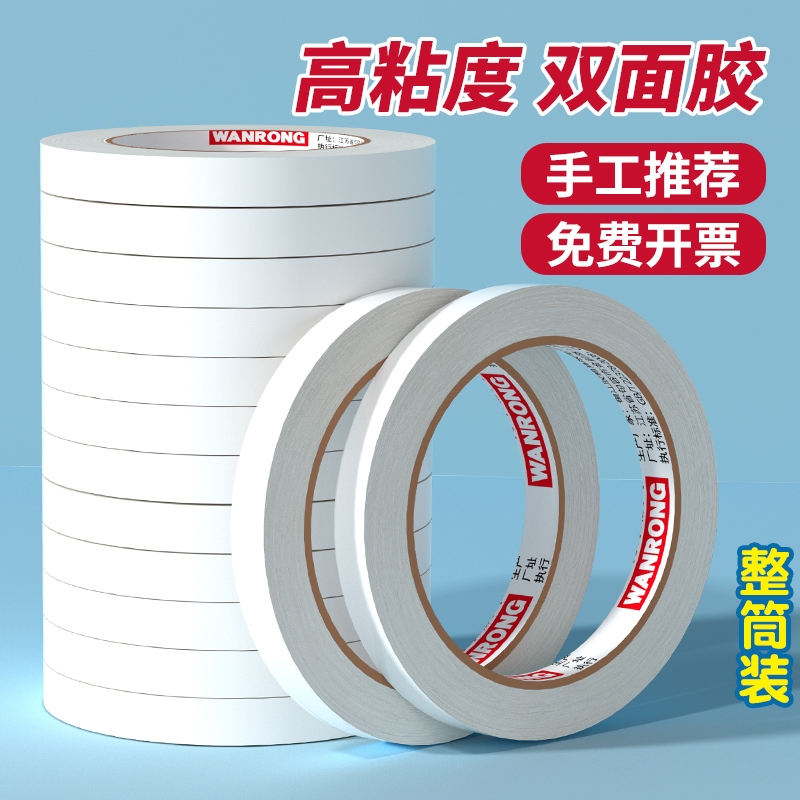 皖荣双面胶儿童手工高粘度强力固定不留痕两面双面胶棉纸双面宽胶带学生用diy手撕超薄透明批发文具办公用品