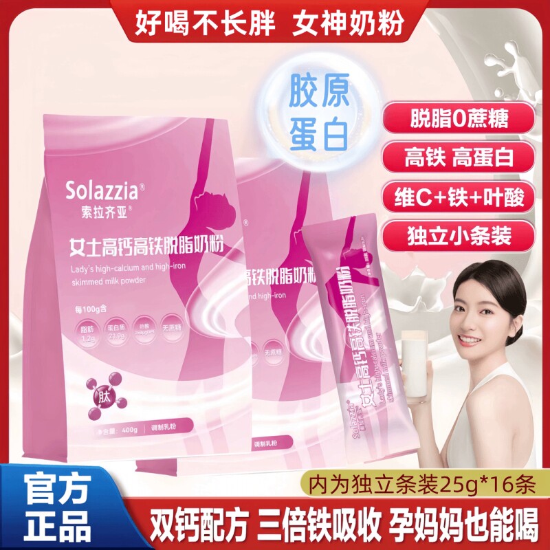 女士奶粉高钙高铁脱脂补气养血高蛋白成人补钙免疫力独立包装