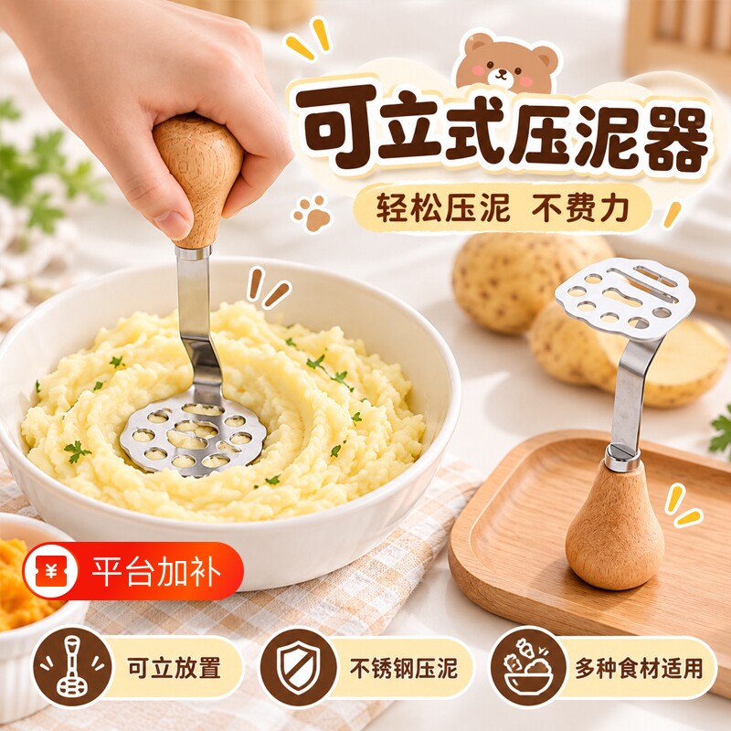 小熊压泥器压泥神器不锈钢捣泥器土豆泥按压器儿童辅食厨房捣碎器