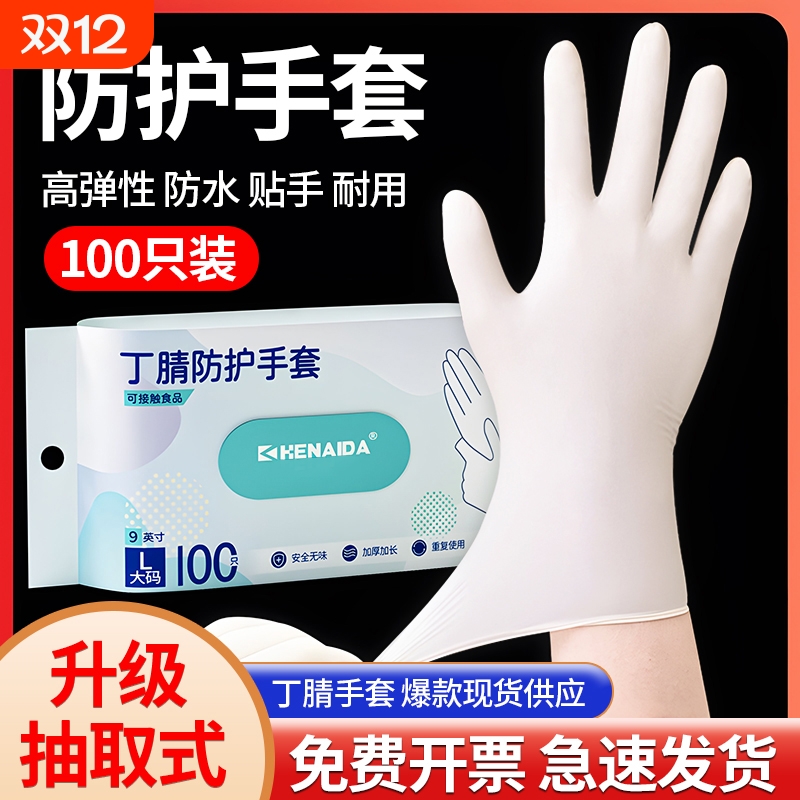 丁腈防水加厚手套|超1000次加购