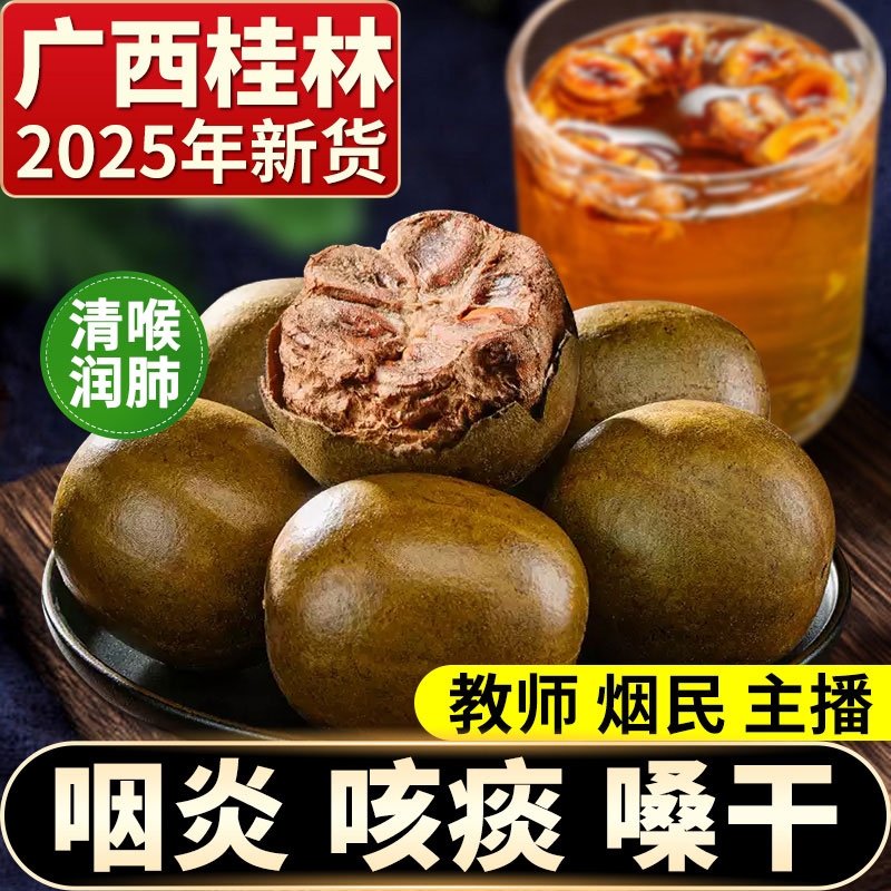 桂林罗汉果干果养生茶护嗓