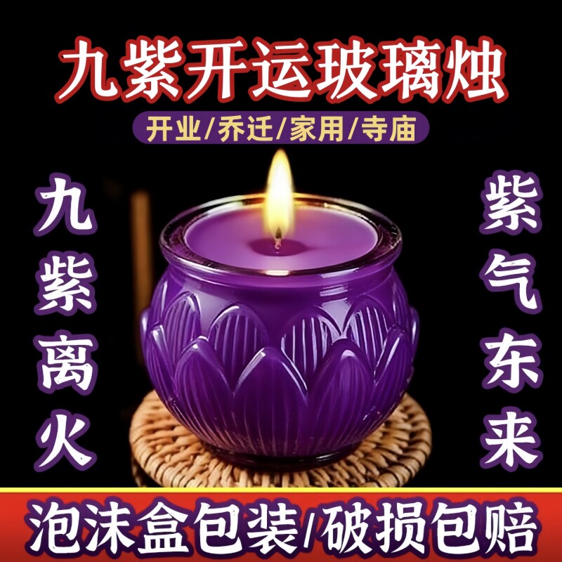 九紫离火来运灯24小时无烟酥油灯图片