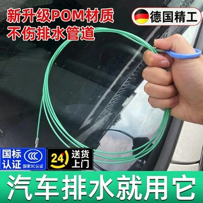 【全网热销爆款】汽车排水孔疏通