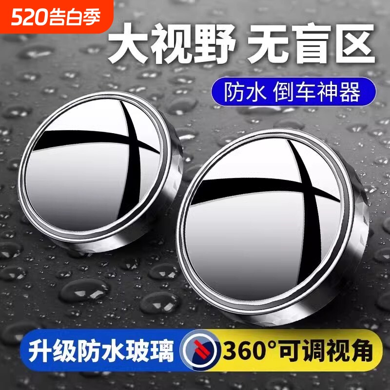 汽车小圆镜后视镜倒车神器盲区辅助反光镜360度吸盘超清镜子
