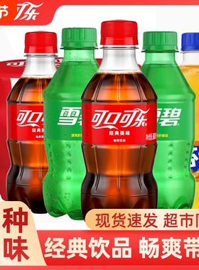 可口可乐芬达雪碧迷你小瓶装300ml碳酸饮料夏季汽水饮品批发整箱