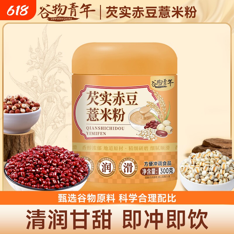 芡实赤豆薏米粉赤小豆祛粥湿五谷杂粮代餐粉营养早餐粥红豆健康