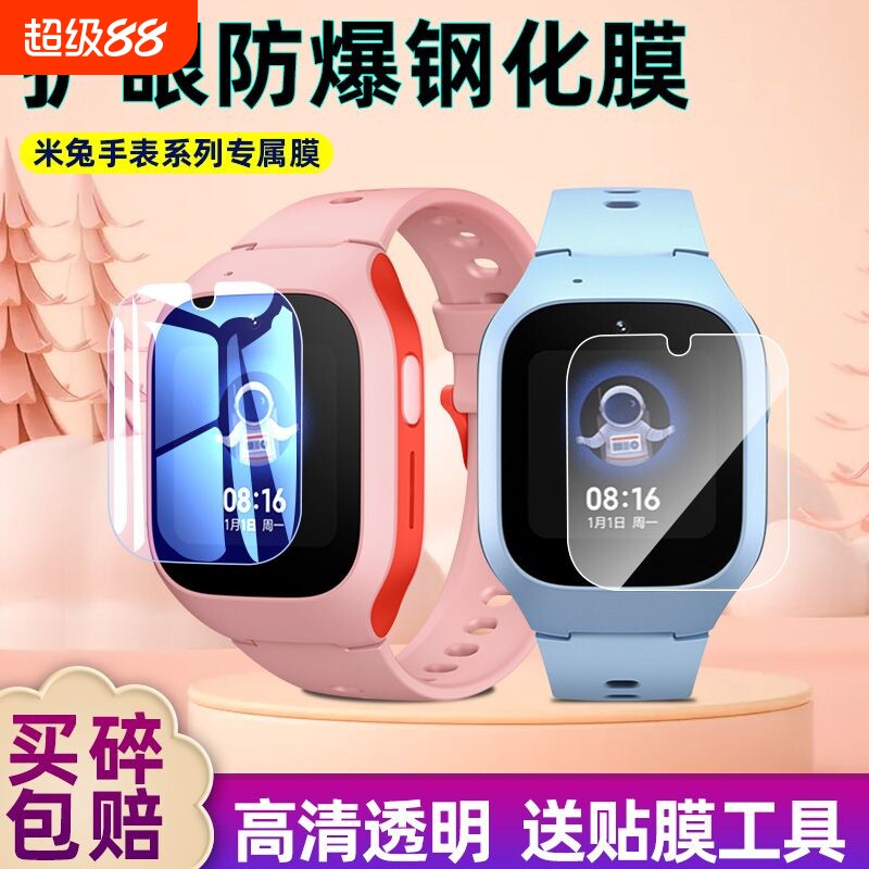适用小米米兔C7A钢化膜儿童5C电话手表4C贴膜5X手表膜6C/