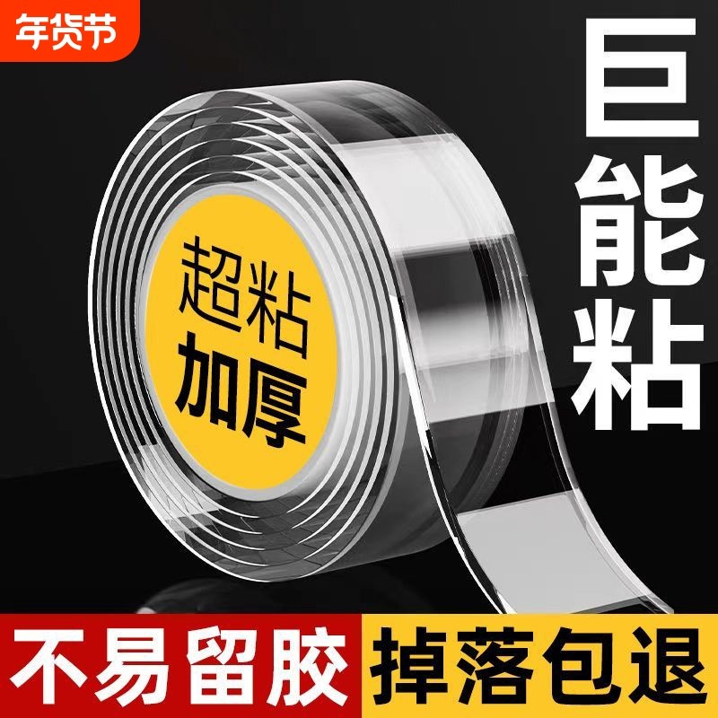纳米双面胶高粘度强力双面贴固定墙面春联超强防水车用对联粘胶贴片无痕透明胶带魔力贴强力粘两面不留痕胶布,文具电教/文化用品/商务用品,胶带/胶纸/胶条,淘宝优惠券,粉丝福利购,淘宝优惠卷