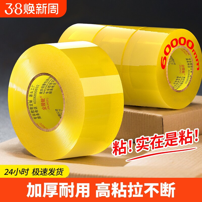 金陵赋透明胶带大卷高粘不易断大号宽胶带快递打包封箱胶带切割器加宽封口胶布胶纸卷强力封箱粘性强厂家直销