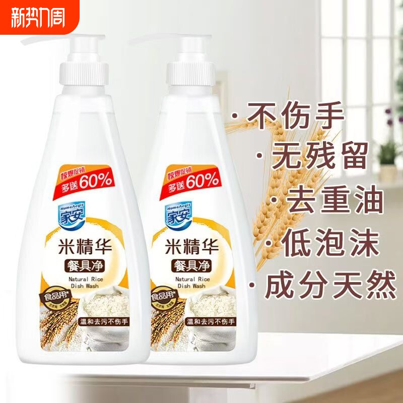 米精华餐具净无残留洗洁精不伤手天然清洁剂食品用去油果蔬洗碗