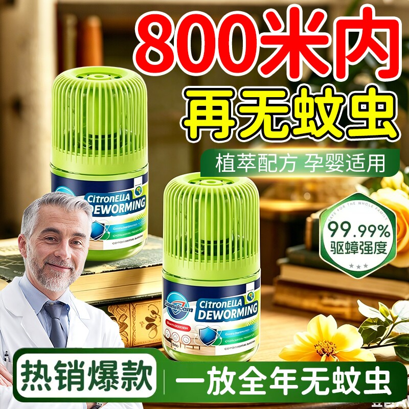 驱蚊虫药苍蝇驱赶神器室内家用无毒驱蚊魔盒除蟑螂克星香薰杀虫剂