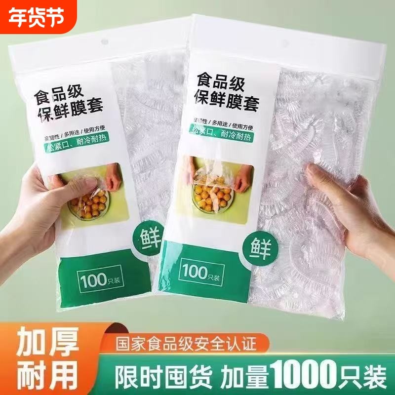 一次性保鲜膜套罩食品级PE家用保鲜袋专用带松紧口浴帽式套碗食物,餐饮具,保鲜膜套,淘宝优惠券,粉丝福利购,淘宝优惠卷