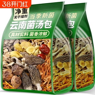 云南菌汤包七彩菌菇汤料包干货山珍野生松茸食材羊肚菌菌类火锅