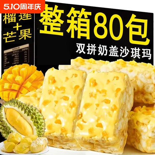 榴芒奶盖沙琪玛甄选好食材夹心