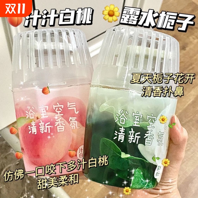 白桃厕所除臭香薰少女卧室持久留香除异味衣柜空气清新剂香水香氛