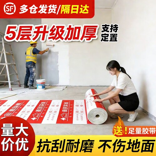 装修地面保护膜地砖瓷砖地板地膜
