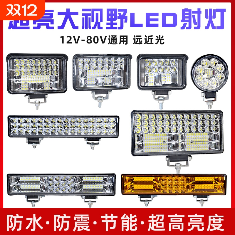 电动车车灯led强光超亮远近光12V-80V拖拉机大灯强光超亮四轮车灯