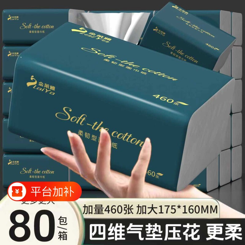 80大包460张加厚抽纸纸巾整箱实惠装餐巾纸擦手纸卫生纸原生木浆