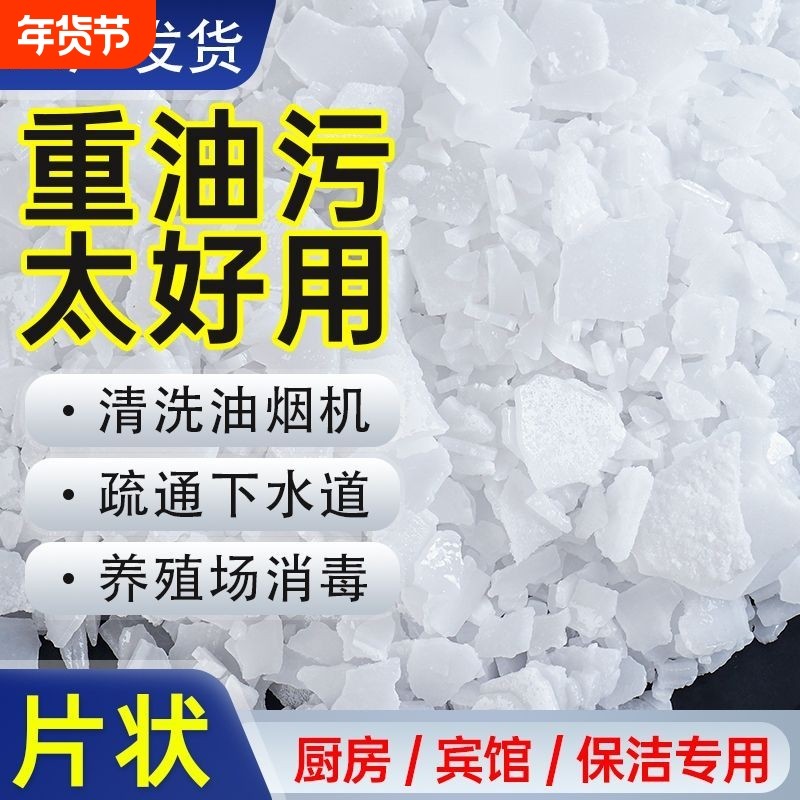 去油碱片重油污厨房油烟机清洗剂强力去油饭店下水道疏通纯度99,洗护清洁剂/卫生巾/纸/香薰,油污清洁剂,淘宝优惠券,粉丝福利购,淘宝优惠卷
