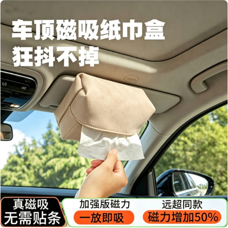麂皮绒车载纸巾盒磁吸车内吸顶图片