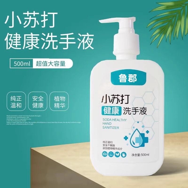 学生抑菌洗手液抑制99.9%的细菌