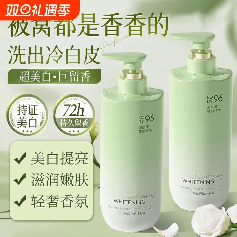 维美白沐浴露72小时特持久留香丝男女香氛乳液烟酰胺正品官方品牌