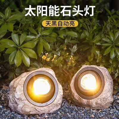 太阳能户外庭院灯石头射灯2026新款草坪照树灯防水花园氛围景观灯