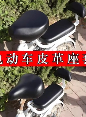 电动自行车座套防水防晒坐垫套电瓶车皮革pu座套皮四季通用后座