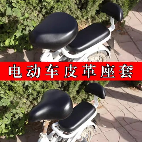 电动自行车座套防水防晒坐垫套电瓶车皮革pu座套皮四季通用后座