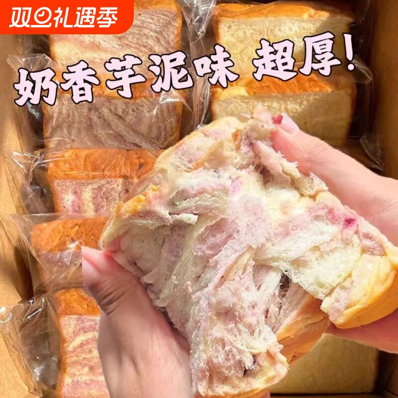 芋泥厚切吐司面包整箱早餐蛋糕手撕切片代早餐饱腹零食休闲零食品