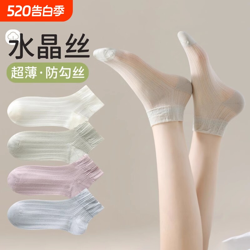 冰丝袜子女短袜夏季薄款水晶丝无骨袜防勾丝不臭脚吸汗透气网眼袜