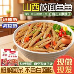 山西特产莜面鱼鱼旗舰店粗粮主食低脂肪面食莜麦面速食控糖面条