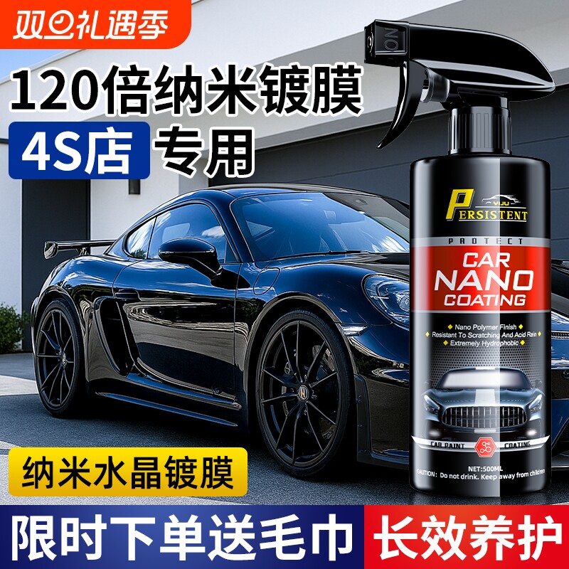 汽车镀膜剂车漆镀晶纳米水晶速效液体黑白车专用喷雾上光打蜡正品