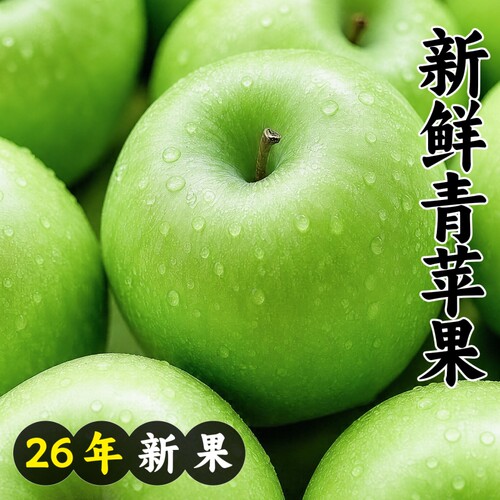 头茬青苹果绿苹果应季新鲜酸甜高山青富士苹果现摘孕妇水果包邮