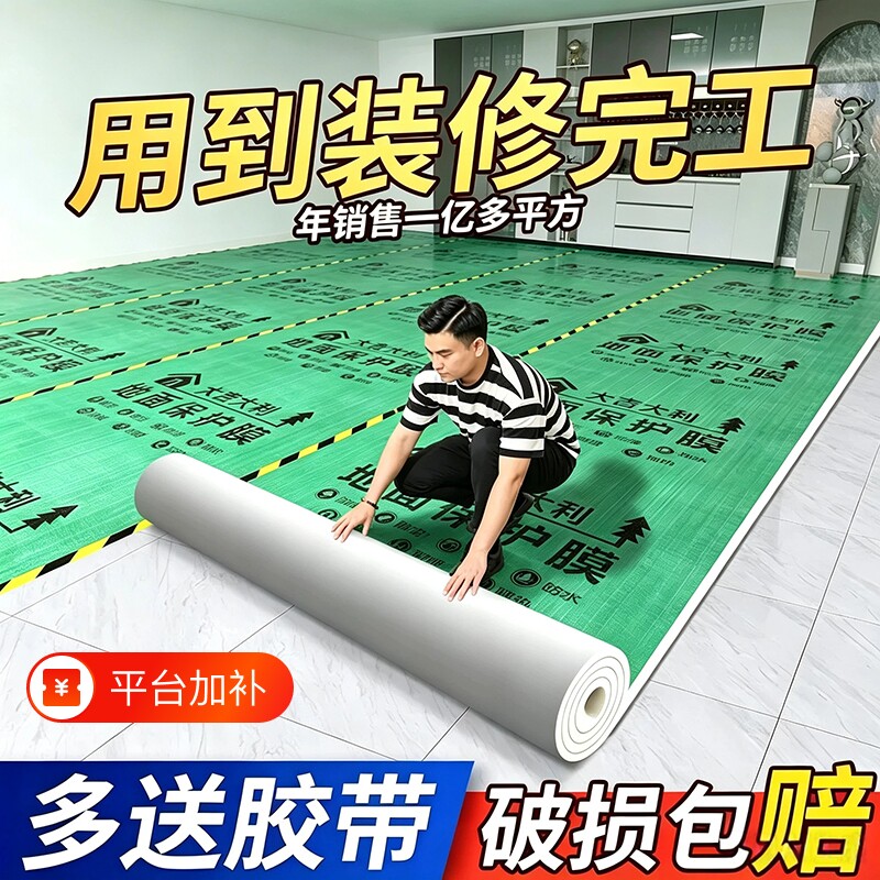 装修地面保护膜瓷砖地砖木地板防护垫耐磨加厚家装一次性防潮地膜