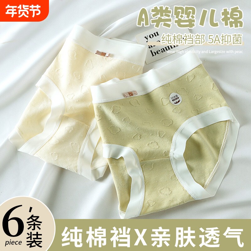 2023纯棉女生内裤女士新款抗菌全棉裆5a婴儿棉少女中腰短裤头抑