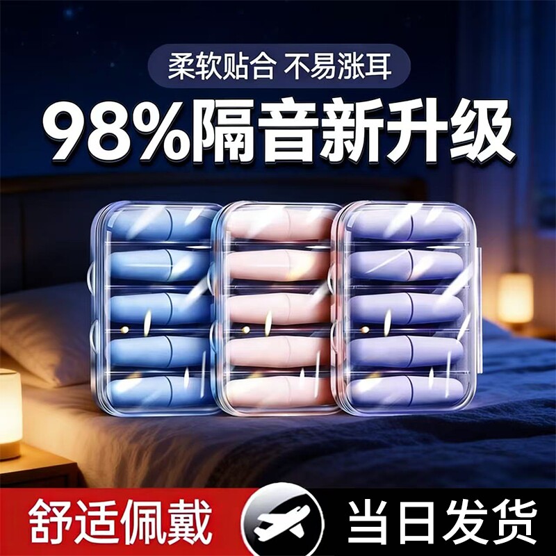 耳塞睡眠睡觉专用超级隔音降噪学习高中生神器不伤耳朵静音防吵声