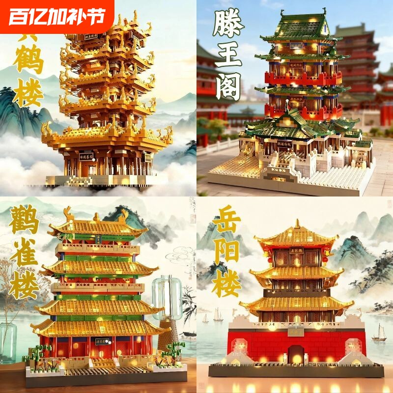 2026新款四大名楼拼装积木滕王阁古代建筑十级高难度拼插玩具男孩