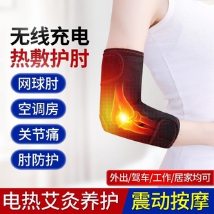 电加热护肘男女运动关节保护套护臂网球肘护具热敷发热充电防寒