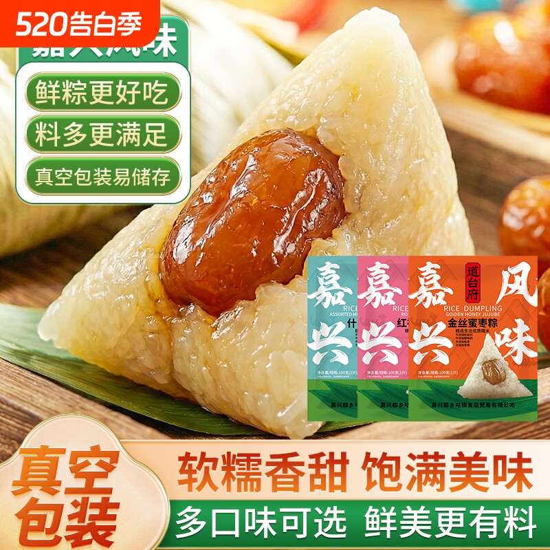 道台府嘉兴粽子蛋黄肉粽豆沙蜜枣杂粮甜粽真空包端午红豆花生糯米