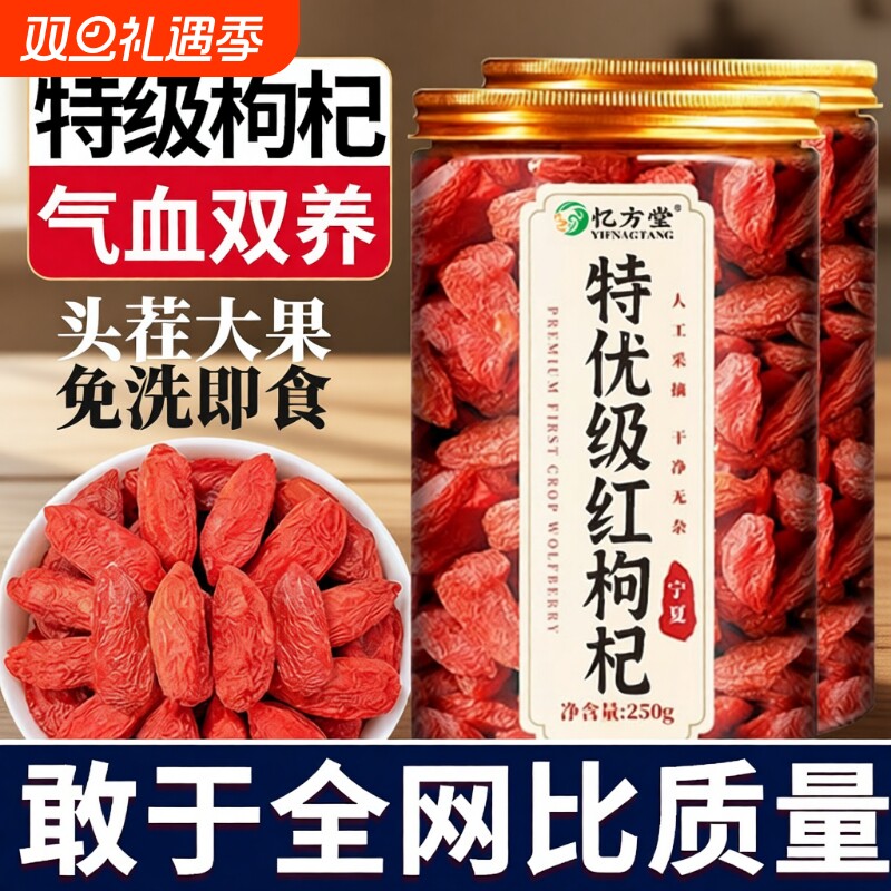 特级枸杞宁夏官方旗舰店野生正宗苟枸杞子中药材正品不染色大果子