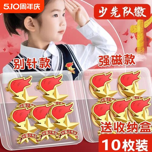 小学少先队员队徽章磁吸款别针式